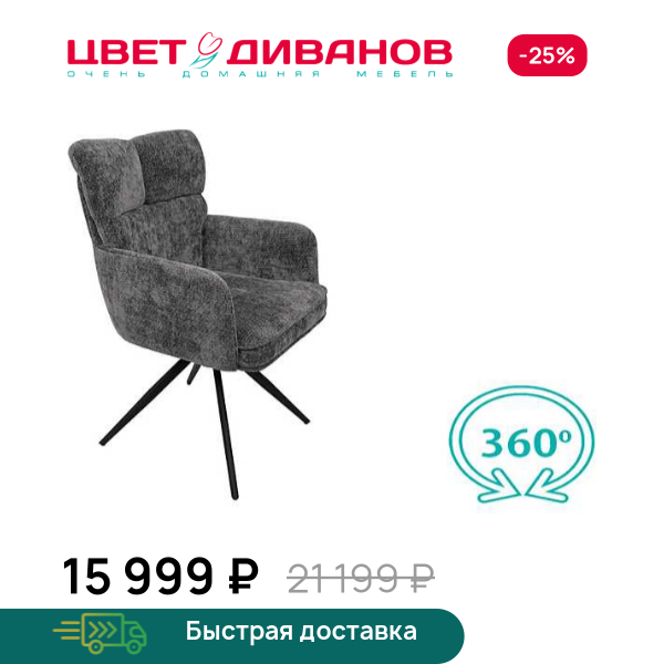Стул Каприччио Цвет Диванов ЦБ-00316324