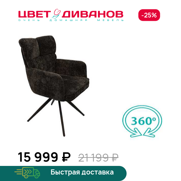 Стул Каприччио Цвет Диванов ЦБ-00316325