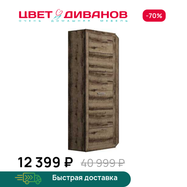 Шкаф угловой Альтеро А-12.0 Цвет Диванов ЦБ-00042523