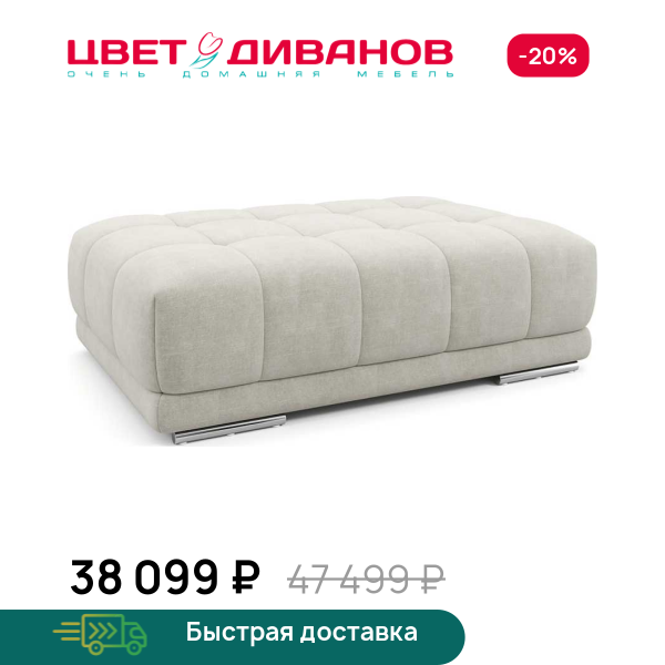 Пуф САТЕЛЛИТЕ-С (SATELLITE-S) Цвет Диванов ЦБ-00223102