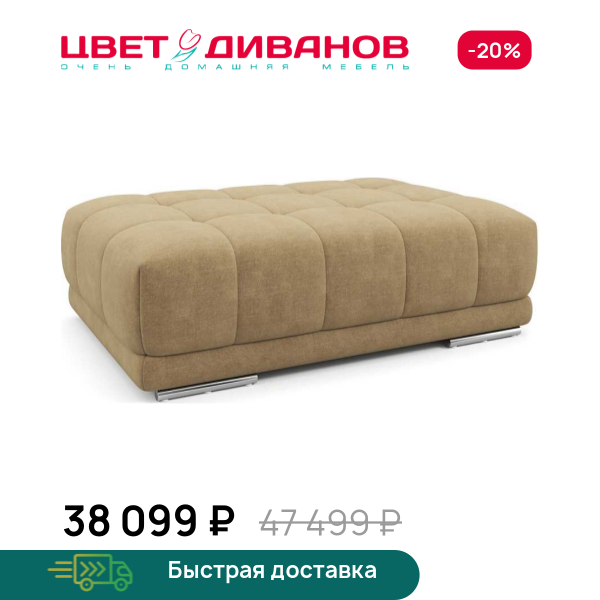 Пуф САТЕЛЛИТЕ-С (SATELLITE-S) Цвет Диванов ЦБ-00223103