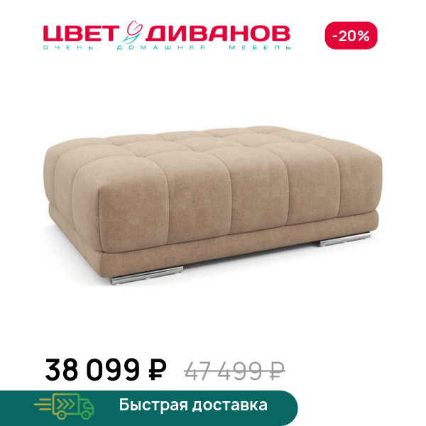 Пуф САТЕЛЛИТЕ-С (SATELLITE-S) Цвет Диванов ЦБ-00223104