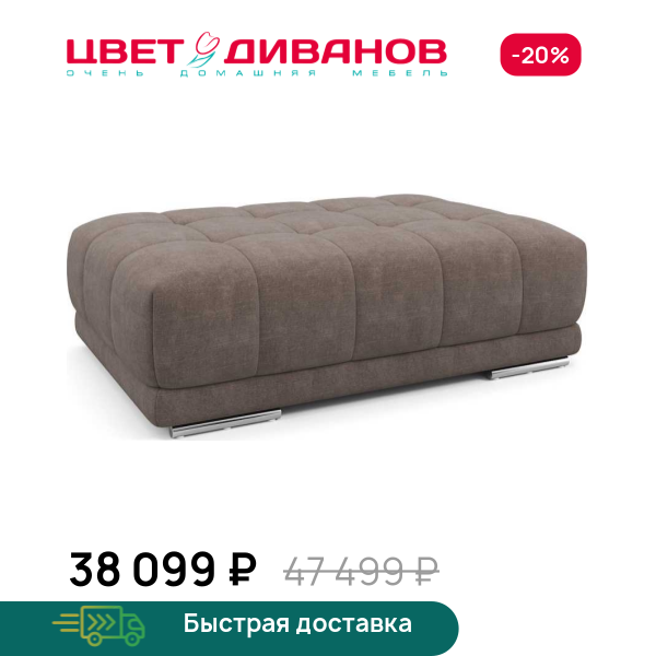 Пуф САТЕЛЛИТЕ-С (SATELLITE-S) Цвет Диванов ЦБ-00223105