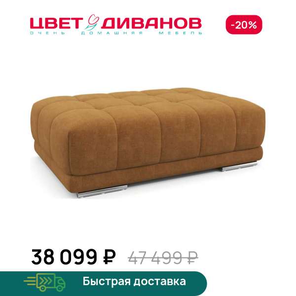 Пуф САТЕЛЛИТЕ-С (SATELLITE-S) Цвет Диванов ЦБ-00223106