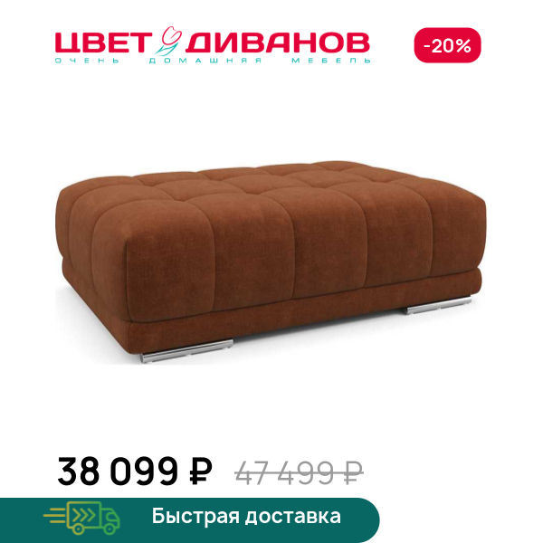 Пуф САТЕЛЛИТЕ-С (SATELLITE-S) Цвет Диванов ЦБ-00223107