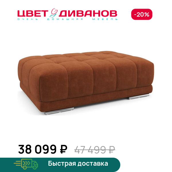 Пуф САТЕЛЛИТЕ-С (SATELLITE-S) Цвет Диванов ЦБ-00223108