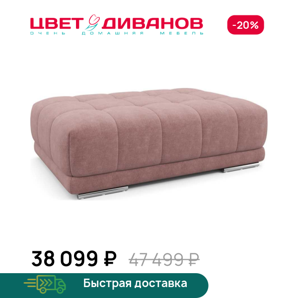 Пуф САТЕЛЛИТЕ-С (SATELLITE-S) Цвет Диванов ЦБ-00223109