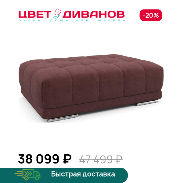 Пуф САТЕЛЛИТЕ-С (SATELLITE-S) Цвет Диванов ЦБ-00223110