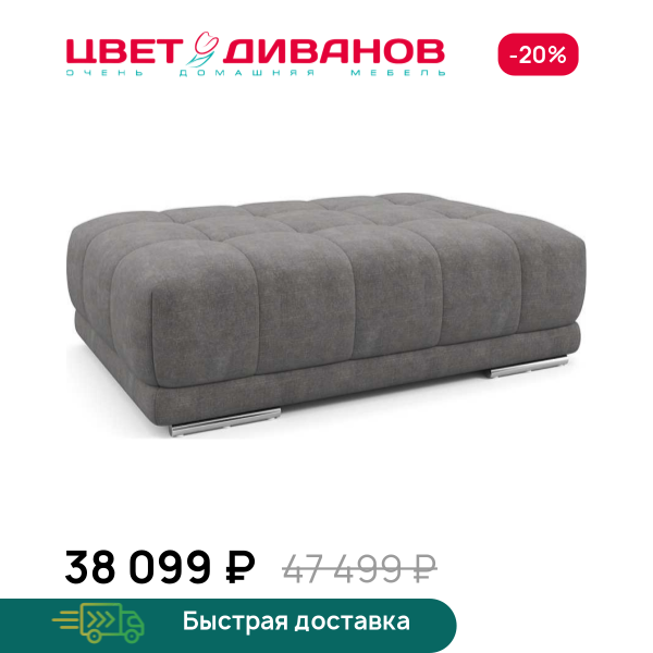 Пуф САТЕЛЛИТЕ-С (SATELLITE-S) Цвет Диванов ЦБ-00223111