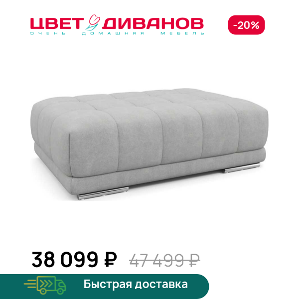 Пуф САТЕЛЛИТЕ-С (SATELLITE-S) Цвет Диванов ЦБ-00223112