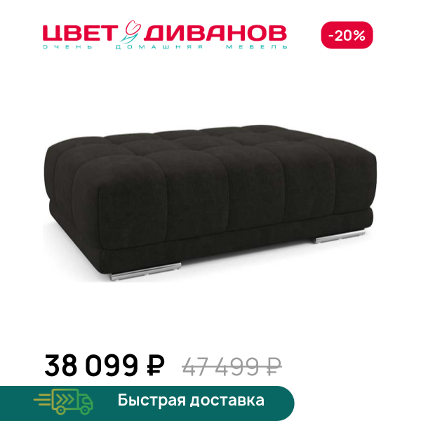 Пуф САТЕЛЛИТЕ-С (SATELLITE-S) Цвет Диванов ЦБ-00223114