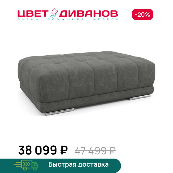 Пуф САТЕЛЛИТЕ-С (SATELLITE-S) Цвет Диванов ЦБ-00223116