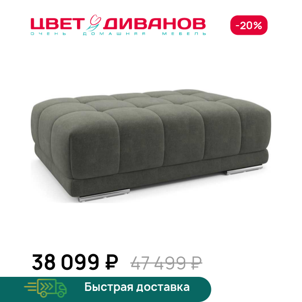 Пуф САТЕЛЛИТЕ-С (SATELLITE-S) Цвет Диванов ЦБ-00223117