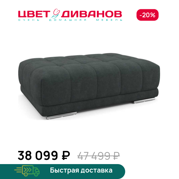 Пуф САТЕЛЛИТЕ-С (SATELLITE-S) Цвет Диванов ЦБ-00223119