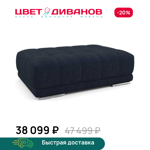 Пуф САТЕЛЛИТЕ-С (SATELLITE-S) Цвет Диванов ЦБ-00223120