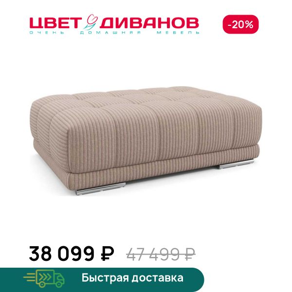 Пуф САТЕЛЛИТЕ-С (SATELLITE-S) Цвет Диванов ЦБ-00223141