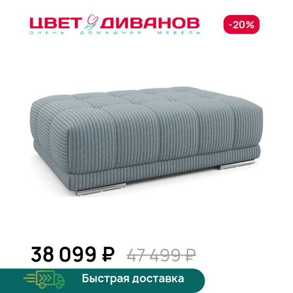 Пуф САТЕЛЛИТЕ-С (SATELLITE-S) Цвет Диванов ЦБ-00223142