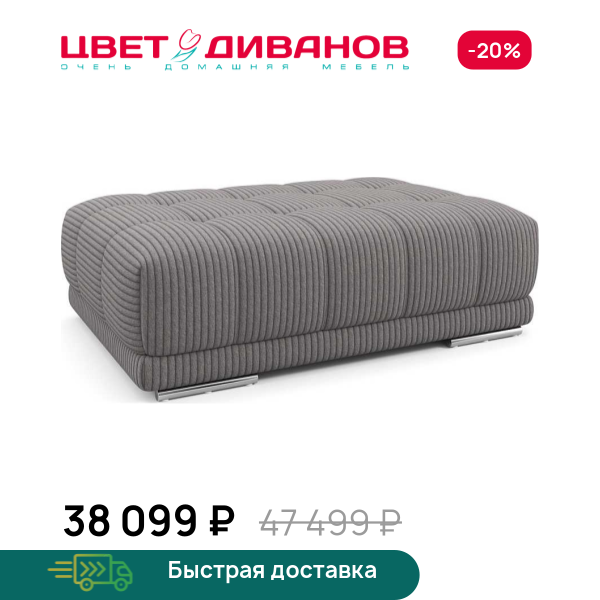 Пуф САТЕЛЛИТЕ-С (SATELLITE-S) Цвет Диванов ЦБ-00223145