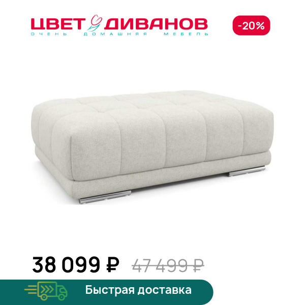 Пуф САТЕЛЛИТЕ-С (SATELLITE-S) Цвет Диванов ЦБ-00223146