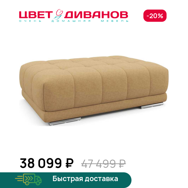 Пуф САТЕЛЛИТЕ-С (SATELLITE-S) Цвет Диванов ЦБ-00223148
