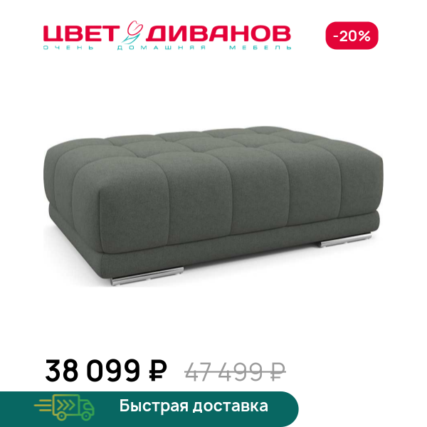 Пуф САТЕЛЛИТЕ-С (SATELLITE-S) Цвет Диванов ЦБ-00223149