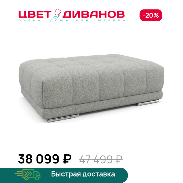 Пуф САТЕЛЛИТЕ-С (SATELLITE-S) Цвет Диванов ЦБ-00223150