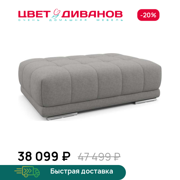 Пуф САТЕЛЛИТЕ-С (SATELLITE-S) Цвет Диванов ЦБ-00223151