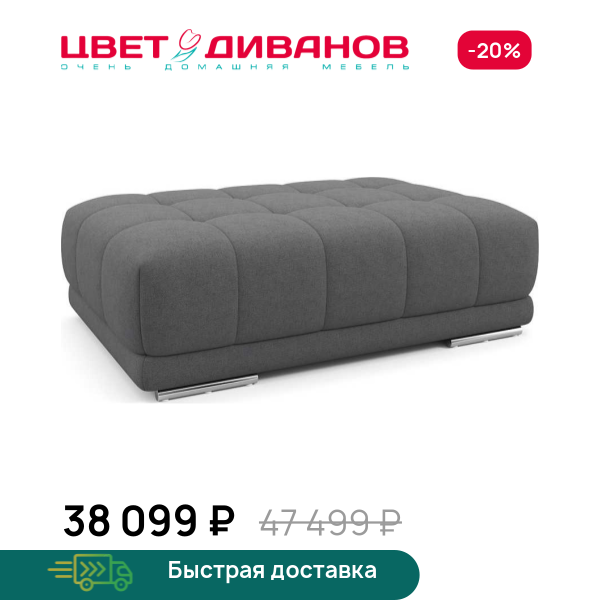 Пуф САТЕЛЛИТЕ-С (SATELLITE-S) Цвет Диванов ЦБ-00223152