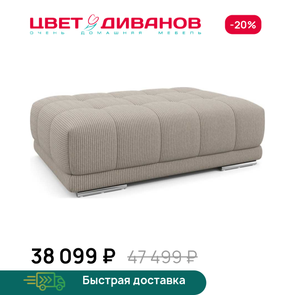Пуф САТЕЛЛИТЕ-С (SATELLITE-S) Цвет Диванов ЦБ-00223154