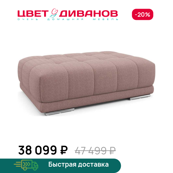 Пуф САТЕЛЛИТЕ-С (SATELLITE-S) Цвет Диванов ЦБ-00223157