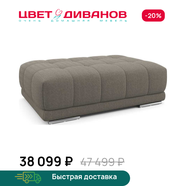 Пуф САТЕЛЛИТЕ-С (SATELLITE-S) Цвет Диванов ЦБ-00223159