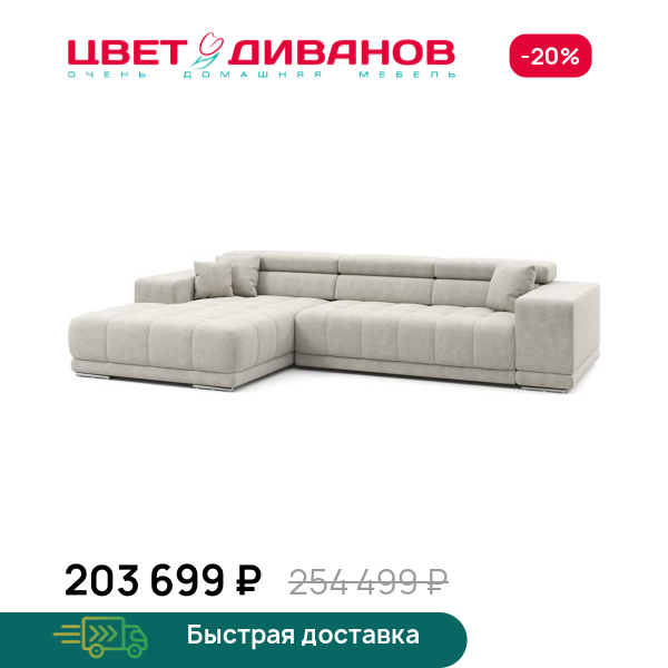 Угловой диван САТЕЛЛИТЕ-С (SATELLITE-S) Цвет Диванов ЦБ-00223270