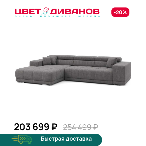 Угловой диван САТЕЛЛИТЕ-С (SATELLITE-S) Цвет Диванов ЦБ-00223279