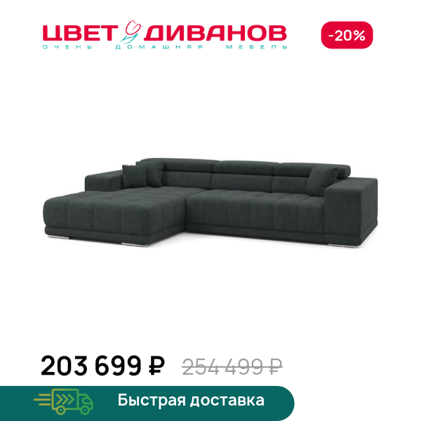 Угловой диван САТЕЛЛИТЕ-С (SATELLITE-S) Цвет Диванов ЦБ-00223287