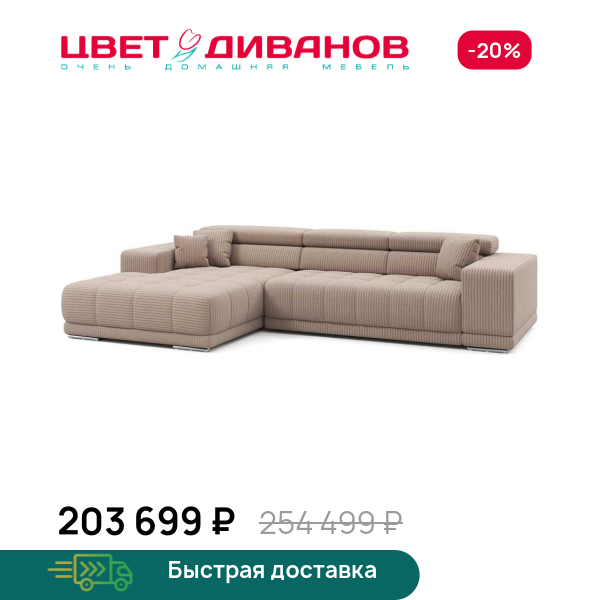 Угловой диван САТЕЛЛИТЕ-С (SATELLITE-S) Цвет Диванов ЦБ-00223309