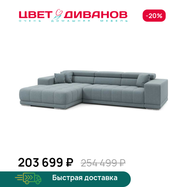 Угловой диван САТЕЛЛИТЕ-С (SATELLITE-S) Цвет Диванов ЦБ-00223310