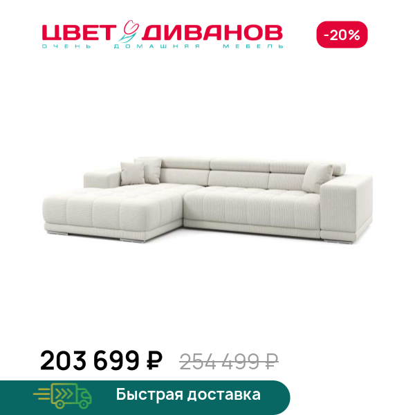 Угловой диван САТЕЛЛИТЕ-С (SATELLITE-S) Цвет Диванов ЦБ-00223321