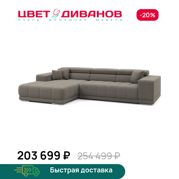 Угловой диван САТЕЛЛИТЕ-С (SATELLITE-S) Цвет Диванов ЦБ-00223327