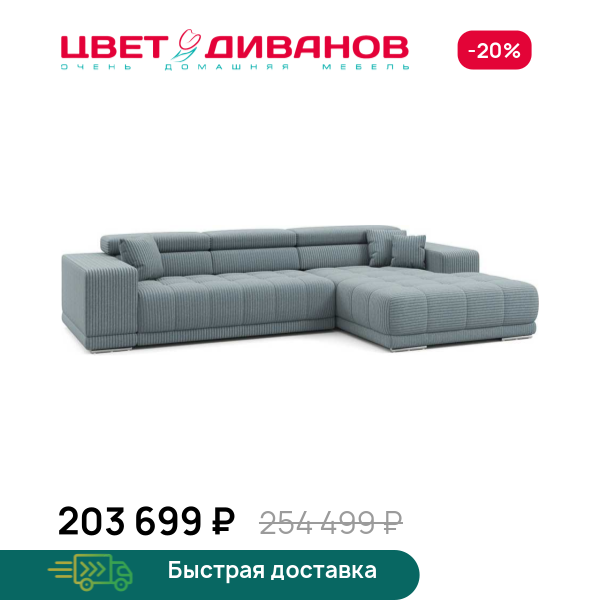 Угловой диван САТЕЛЛИТЕ-С (SATELLITE-S) Цвет Диванов ЦБ-00224318