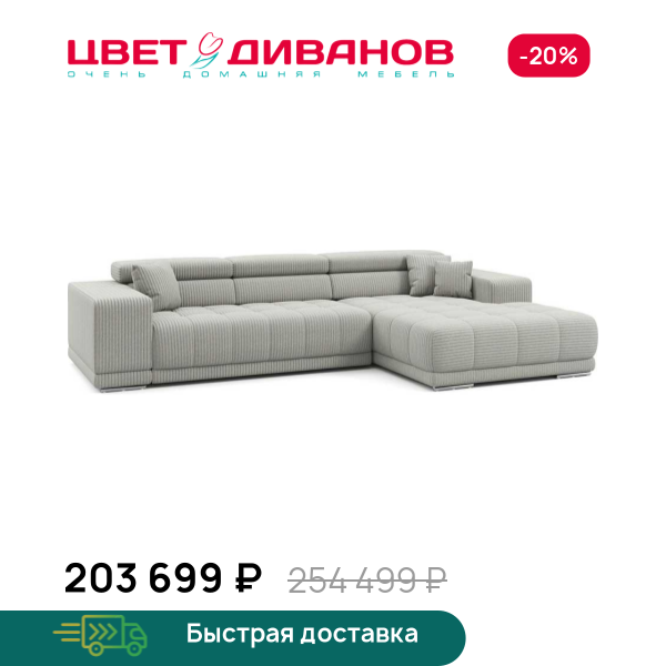 Угловой диван САТЕЛЛИТЕ-С (SATELLITE-S) Цвет Диванов ЦБ-00224319