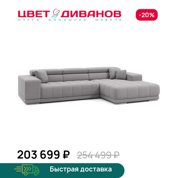 Угловой диван САТЕЛЛИТЕ-С (SATELLITE-S) Цвет Диванов ЦБ-00224320
