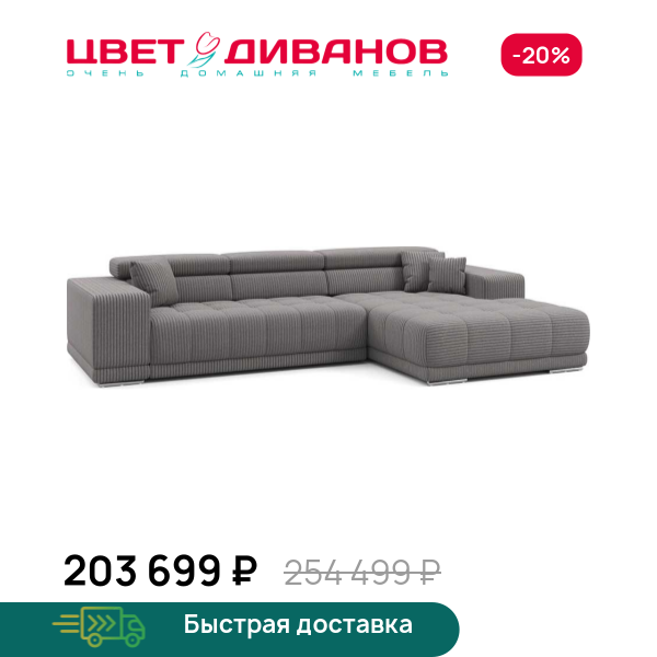 Угловой диван САТЕЛЛИТЕ-С (SATELLITE-S) Цвет Диванов ЦБ-00224321