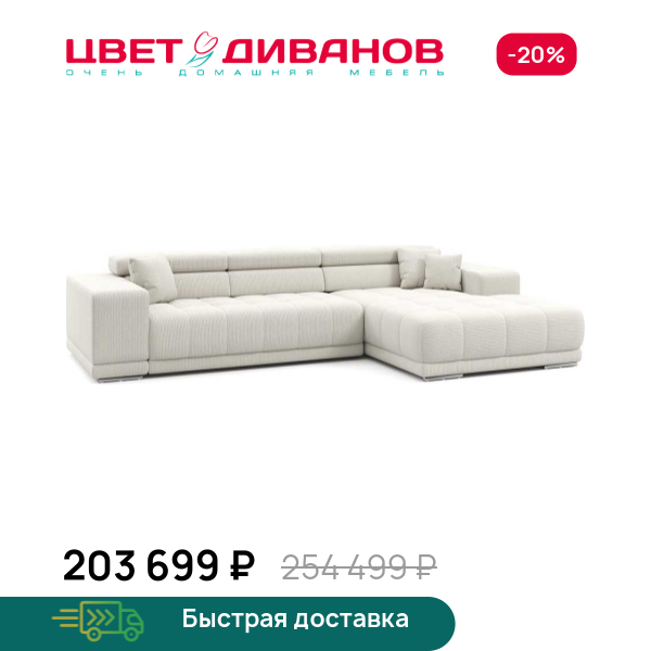 Угловой диван САТЕЛЛИТЕ-С (SATELLITE-S) Цвет Диванов ЦБ-00224329