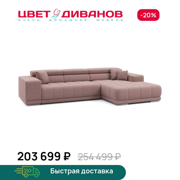Угловой диван САТЕЛЛИТЕ-С (SATELLITE-S) Цвет Диванов ЦБ-00224333