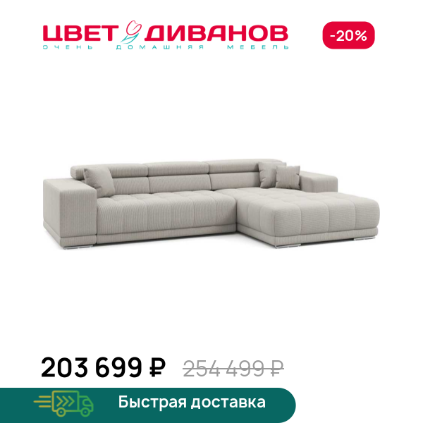 Угловой диван САТЕЛЛИТЕ-С (SATELLITE-S) Цвет Диванов ЦБ-00224334