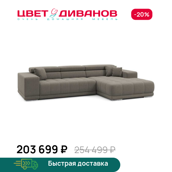 Угловой диван САТЕЛЛИТЕ-С (SATELLITE-S) Цвет Диванов ЦБ-00224335
