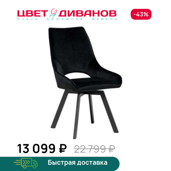 Стул Galves 360 Цвет Диванов ЦБ-00192568