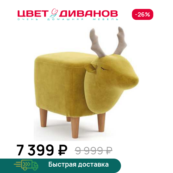 Пуф Нико Цвет Диванов ЦБ-00129387