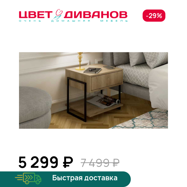 Тумба Лэмб 1Я1П Цвет Диванов ЦБ-00186317