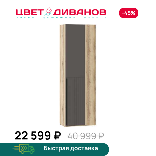 Шкаф угловой Infinity 70х40 ПР. глухой Цвет Диванов ЦБ-00322948